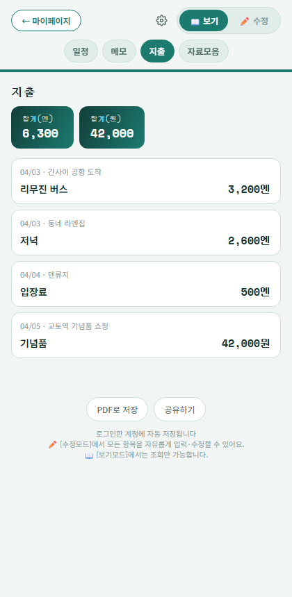 지출 탭과 통화별 합계