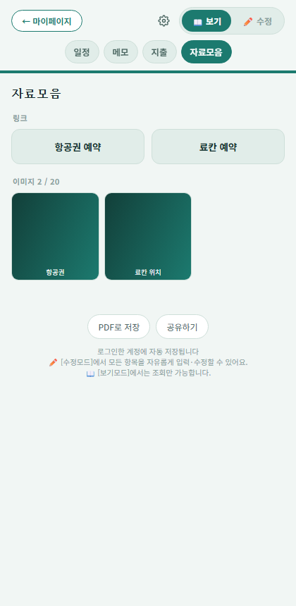 링크와 사진 목록