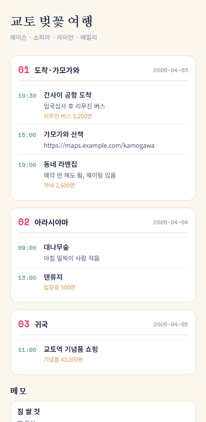 공유용 정적 페이지