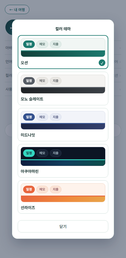 테마 선택 화면