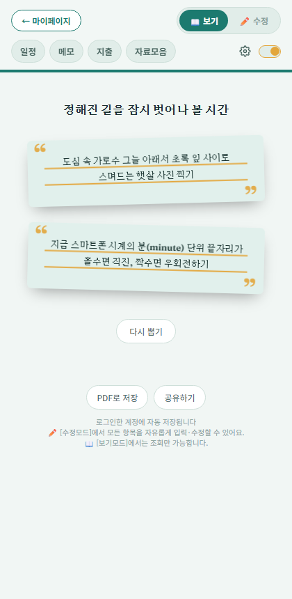 즉흥 미션 화면